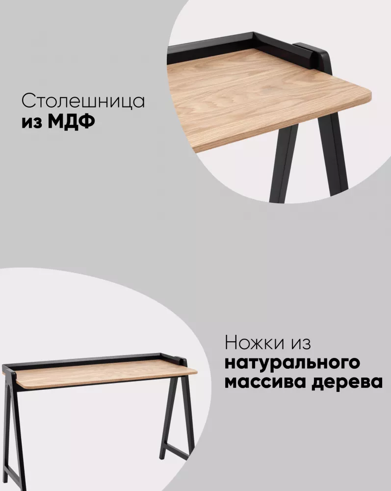 Стол письменный 118х53 светлое дерево/черный Стол письменный 118х53 светлое дерево/черный