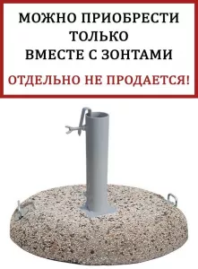 Пластиковый утяжелитель для зонта на колесах купить