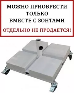 Пластиковый утяжелитель для зонта на колесах купить